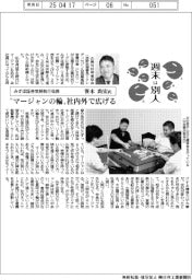 週末は別人/みずほ証券常務執行役員・笹本尚宏氏 “マージャンの輪”社内外で広げる