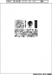 経営ひと言/サーフ・エンジニアリング・根本優馬専務「見積り爆速化」
