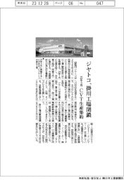 ジヤトコ、掛川工場 25年3月に閉鎖 CVT生産集約