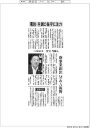 インタビュー/八洲電機社長・清宮茂樹氏 電設・空調の保守に注力