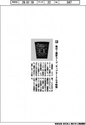 日清食品/後引く濃厚スープ「カップヌードル辛味噌」