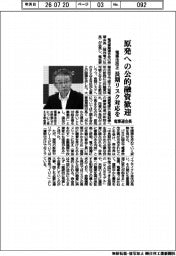 電事連会長、原発への公的融資歓迎 電事法改正、長期リスク対応を