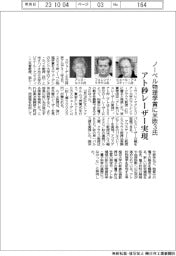 ノーベル物理学賞に米欧3氏 アト秒レーザー実現