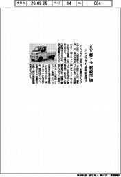 フォロフライがEV軽トラ 航続225km、最終配送向け