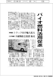 総合商社、バイオ燃料活用促進