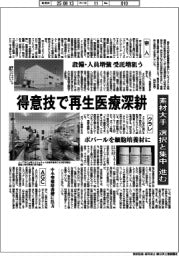 得意技で再生医療深耕 素材大手、「選択と集中」進む