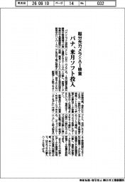 超分光カメラ×AI検査 パナ、来月ソフト投入