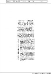 ヒートポンプ式給湯機「エコキュート」累計出荷900万台突破