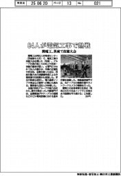 84人が電気工事で熱戦 関電工、茨城で技能大会