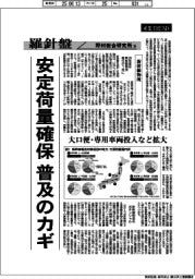 産業TREND/羅針盤 野村総合研究所(139)【新幹線物流】