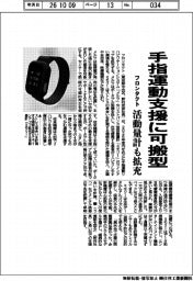 フロンタクト、手指運動支援に可搬型 活動量計も拡充