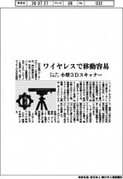 データ・デザイン、ワイヤレスで移動容易 小型3Dスキャナー