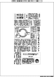 NEDO未来展望 イノベーションを社会へ(28)分離・回収、輸送・利用 CO2をマネジメント
