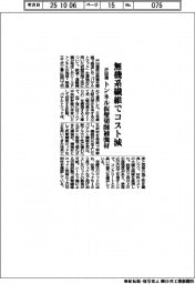 戸田建、無機系繊維でコスト減 トンネル仮壁切削補強材