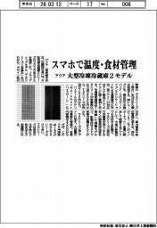アクア/スマホで温度・食材管理、大型冷凍冷蔵庫2モデル