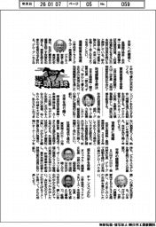 2026TOP年頭語録/全国銀行協会・半沢淳一会長ほか
