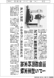 NTN、細胞塗布方式 iPS創薬実験100個超同時実施