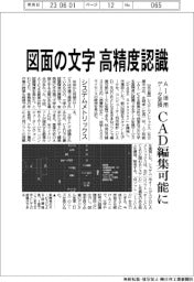 システムメトリックス、AI活用で図面の文字を高精度認識 データ変換CAD編集可能に