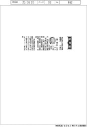 島田掛川信用金庫、理事長に千葉靖史氏