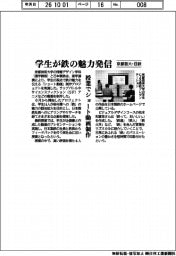 京都芸大・日鉄、学生が鉄の魅力発信 授業でショート動画制作