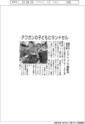 クラレ、アフガンの子どもにランドセル7000個 国際社会貢献活動