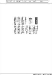 経営ひと言/三菱ふそうトラック・バス・永塚誠一会長「信頼関係深める」