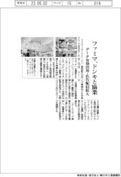 ファミマ、ドンキと協業 データ有効活用・広告配信拡大