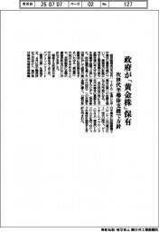政府が「黄金株」保有 次世代半導体支援で方針