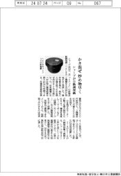 シャープが自動調理鍋の新製品 かき混ぜ 炒め物早く
