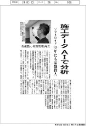 ソフトロイド、施工データAIで分析 25年にも基盤投入