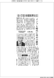 インタビュー/中部生産性本部会長(大同特殊鋼会長)・石黒武氏 6、7日に中部財界セミ