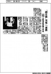 北海道・大阪府、「副首都」実現へ連携 分散型経済圏を形成
