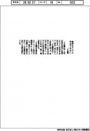 JX金属、東邦チタニウムを完全子会社に