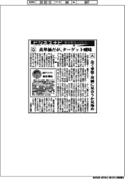 ビジネスナビ 飯田剛弘のQ&A(46) 高単価だが、ターゲット曖昧
