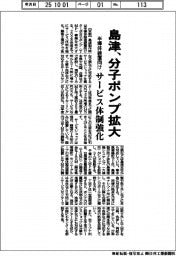 島津、半導体装置向け分子ポンプ拡大 サービス体制強化