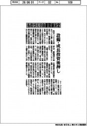 政府、ものづくり白書閣議決定 設備・成長投資後押し