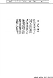 日本精工、東工大に研究拠点