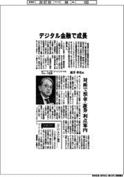 インタビュー/NTTドコモ・フィナンシャルグループ社長・廣井孝史氏 デジタル金融で成長