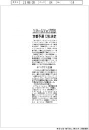 スタートアップW杯、京都予選の12社決定 米ペガサス主催