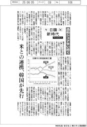日韓新時代 李政権発足/造船シェア争い続く