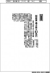 概算要求2027/財務省、国債費が過去最大36.6兆円