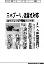 三木プーリ、低露点対応のカップリング・電磁ブレーキ リチウム電池製造向け