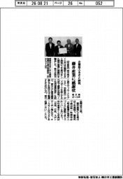 栃木県さくら市、藤井産業に感謝状 企業版ふるさと納税