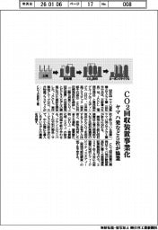 CO2回収装置を事業化 ヤマハ発など5社が協業