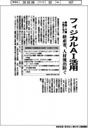 経産省、ESにフィジカルAI活用 医療・介護・小売りなど 人材流出防ぐ