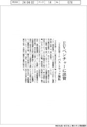 コスモ石油マーケ、EVベンチャーに出資 バス・トラック開拓