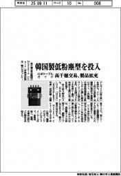高千穂交易 韓国製低粉塵型を投入、ロボケーブルガイド 製品拡充