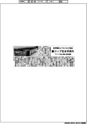 紙コップを水平再生 東洋製缶とアルバルク東京、アリーナ内に回収・洗浄設備