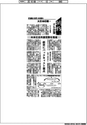 挑戦する企業/大日本印刷(3)未来社会共創活動を推進