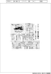 ブルーイノベ、ドローンで超音波測定 船舶など足場不要